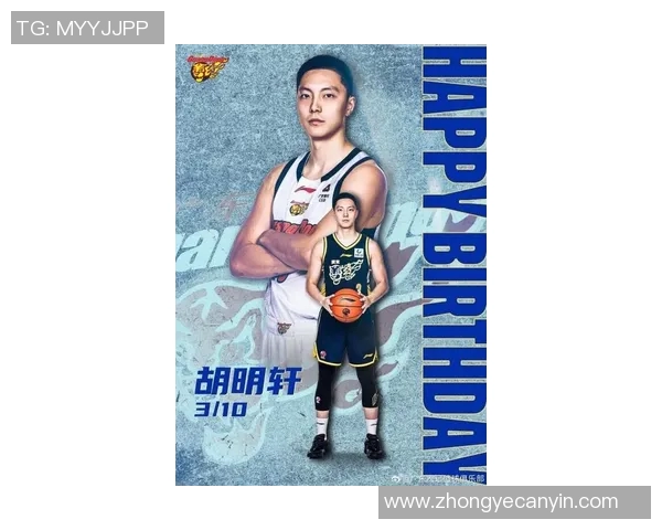 胡明轩的篮球之路：从青涩少年到CBA明星的成长故事与奋斗历程